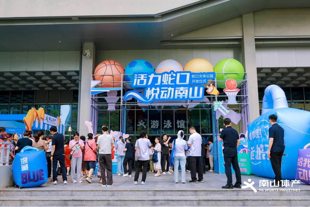 深圳新地标“蛇口文体公园”正式开放！