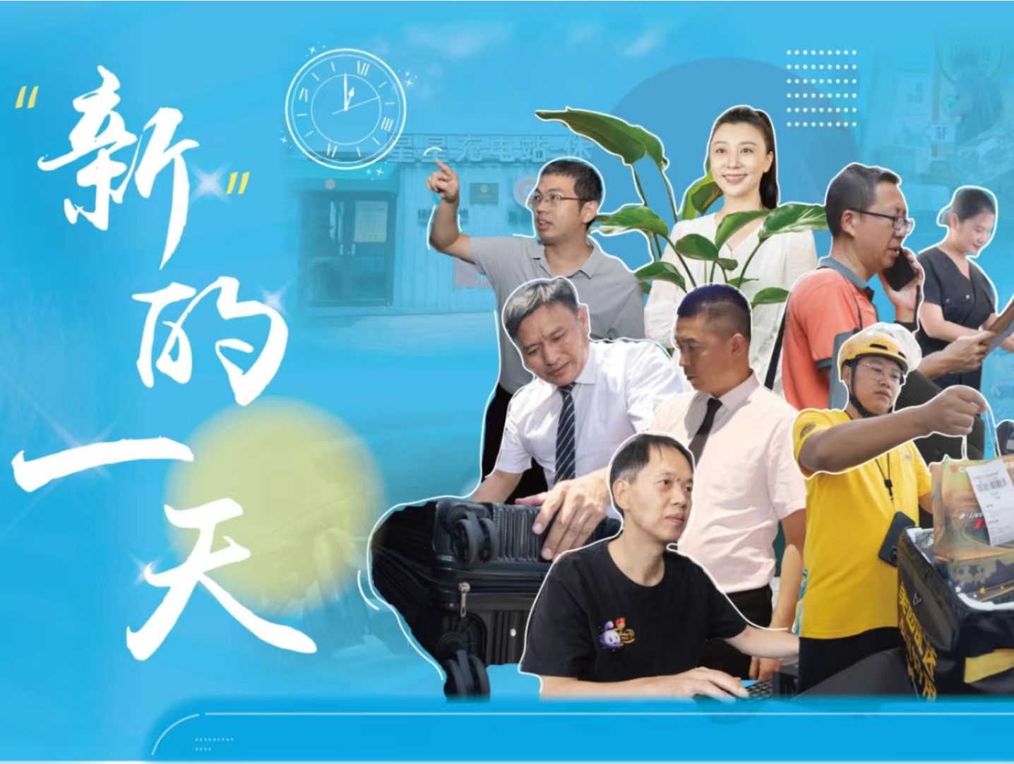 “新”的一天，平凡亦有光