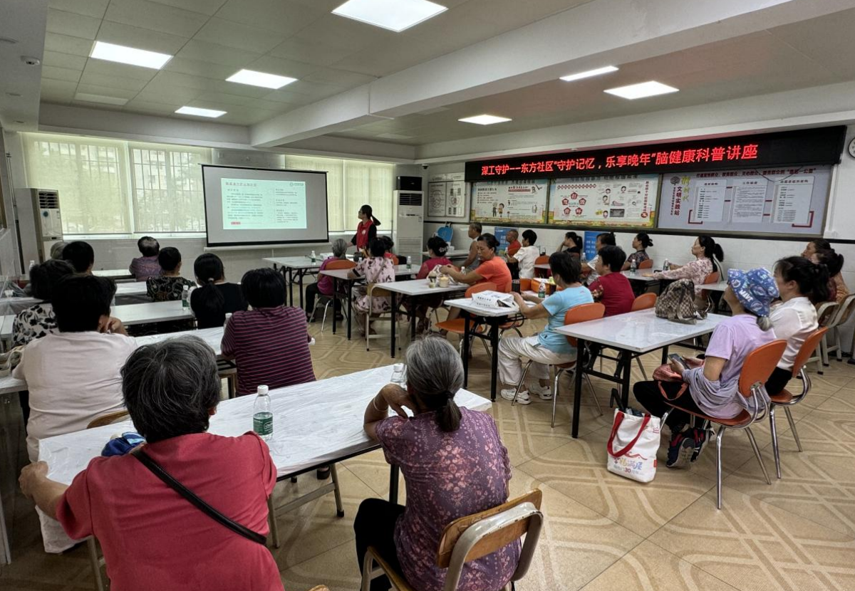 深工守护——东方社区“守护记忆，乐享晚年”脑健康科普讲座圆满落幕