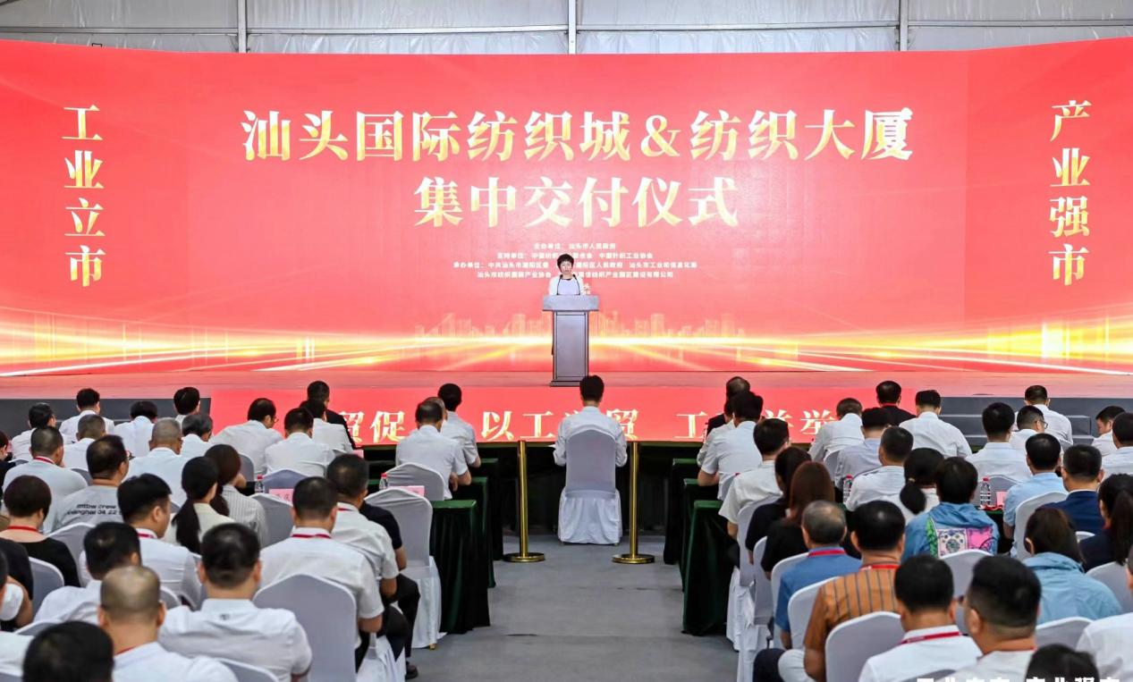汕头国际纺织城、纺织大厦集中交付，助力汕头打造超2000亿元产业集群