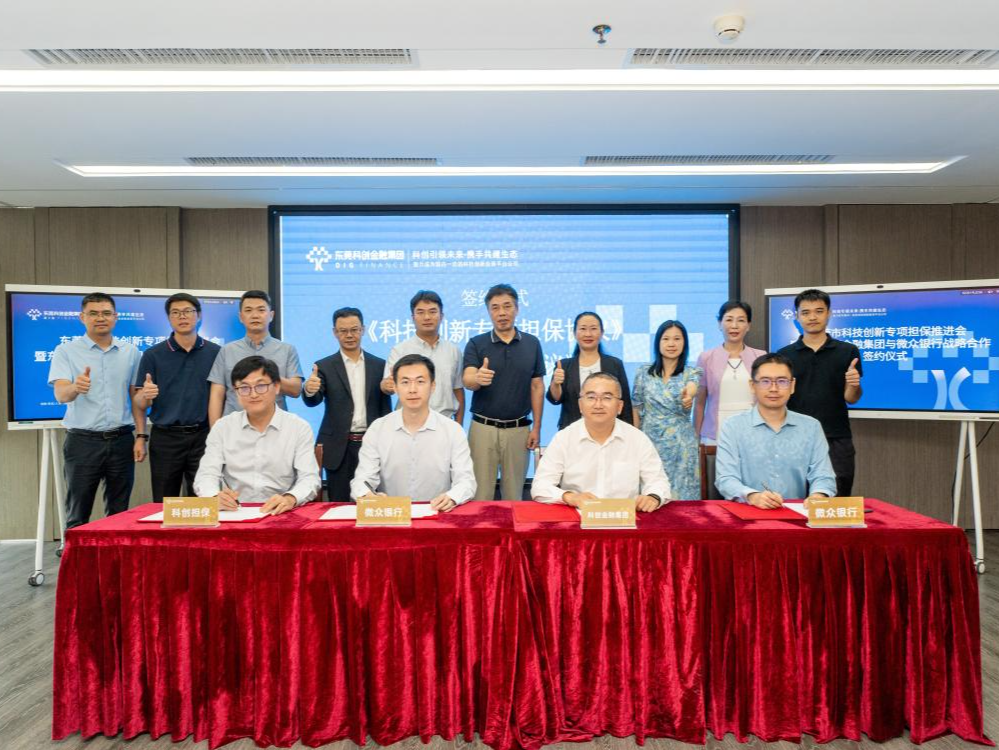 金融助力科技腾飞，微众银行政银担辐射全国