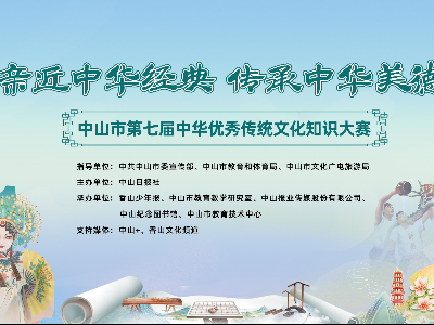 答题有奖！中山这场“诗词大会”启动线上海选