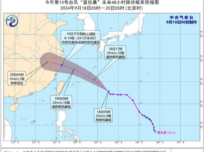 蓝色预警！一个接一个！台风“普拉桑”将于19日在浙江沿海登陆 