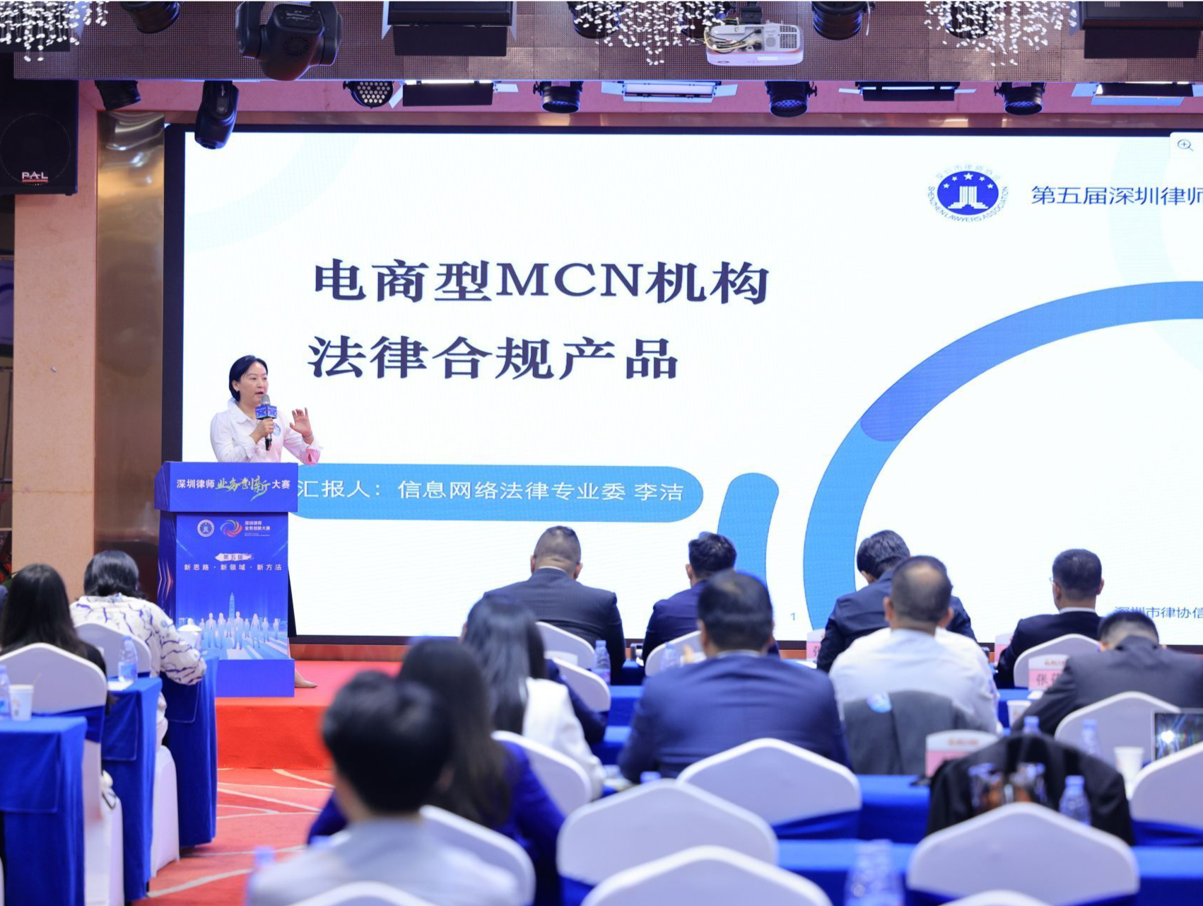 第五届深圳律师业务创新大赛决赛举行