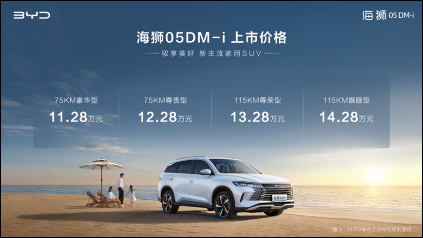 新主流家用SUV比亚迪海狮05DM-i上市