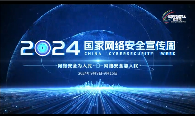 广东多地市亮灯！点亮2024国家网络安全宣传周