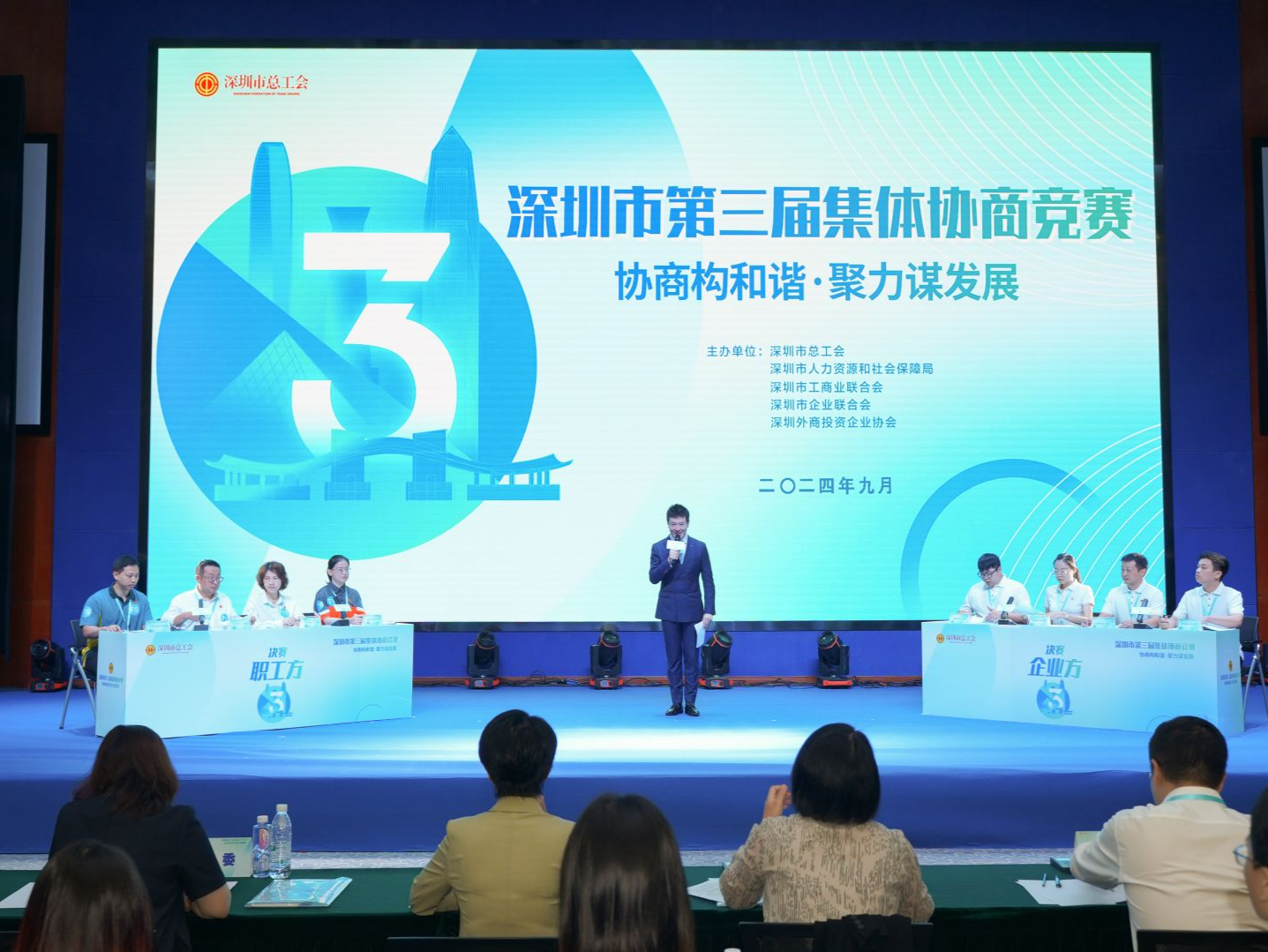 话劳动者权益，解职场中烦忧，深圳市举行第三届集体协商竞赛