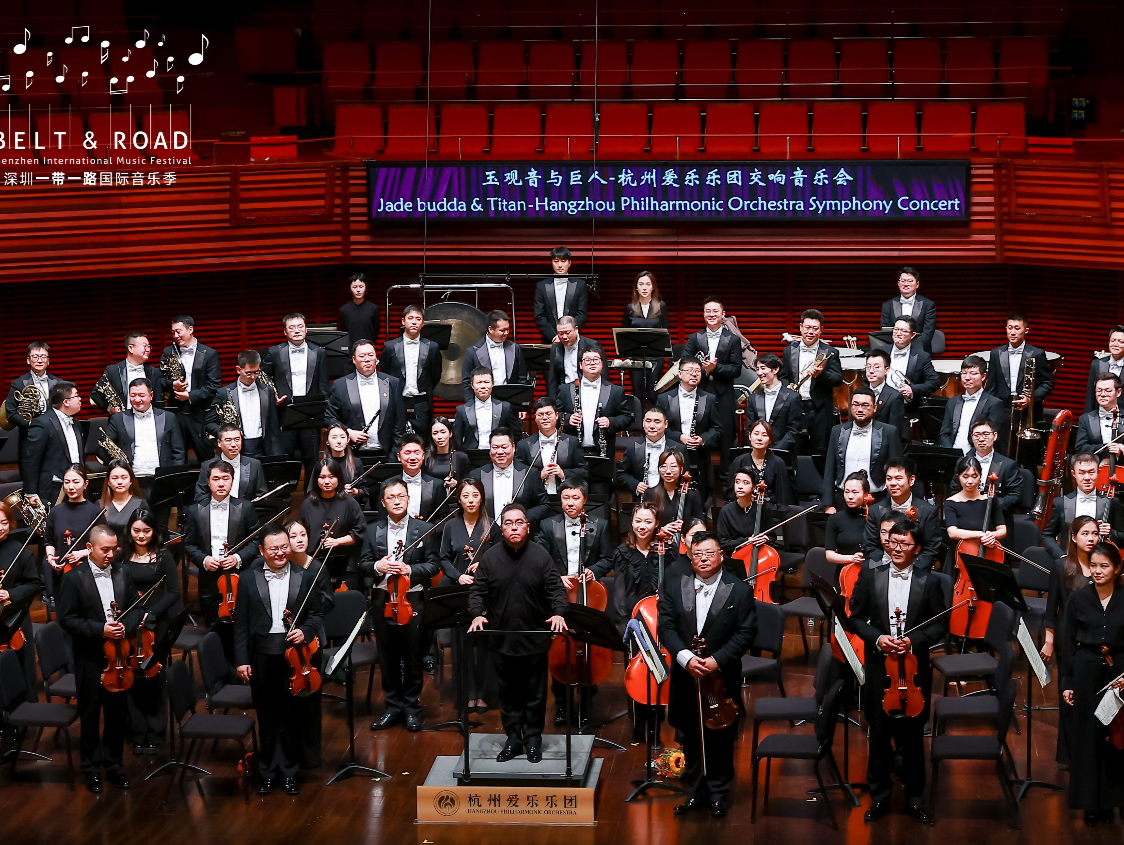 杭州爱乐乐团在2024深圳“一带一路”国际音乐季奏响音乐盛宴