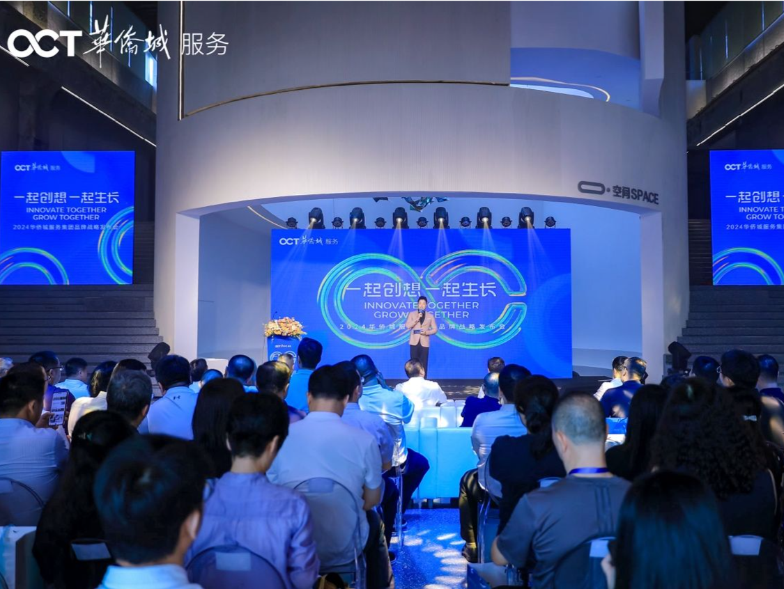 如何让物业管理更贴心？华侨城服务集团发布“新服务主义”