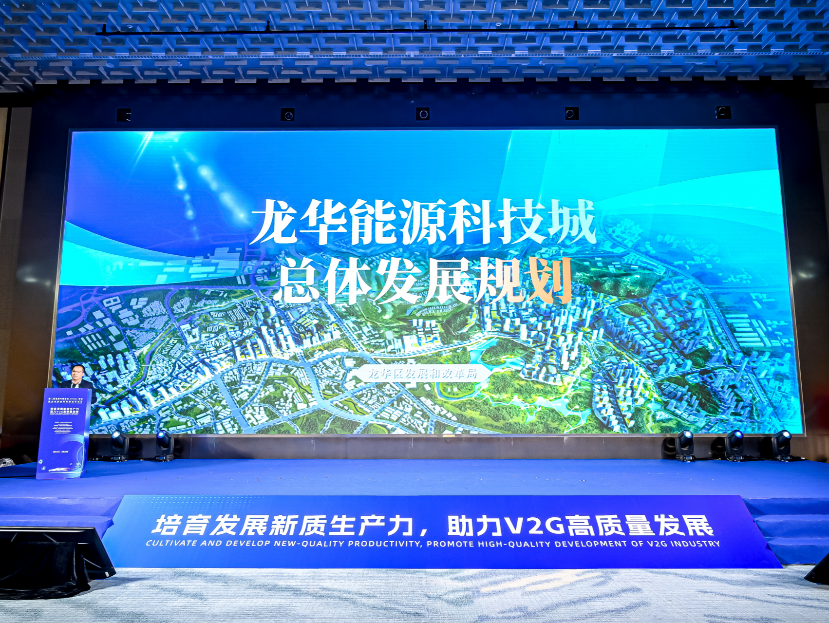 龙华能源科技城规划出炉！第二届全球车网互动论坛在深举行
