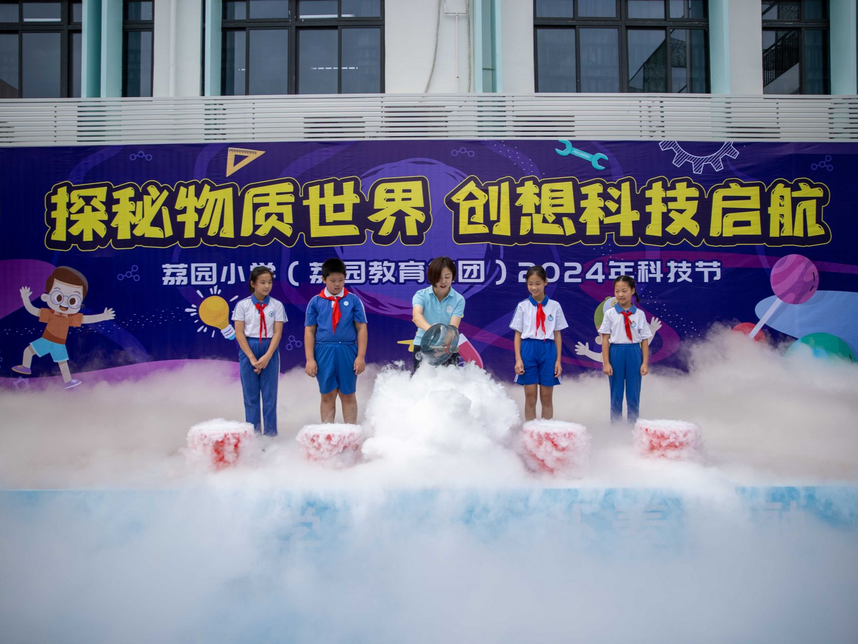 探秘物质世界，创想科技启航！荔园小学科技节开幕