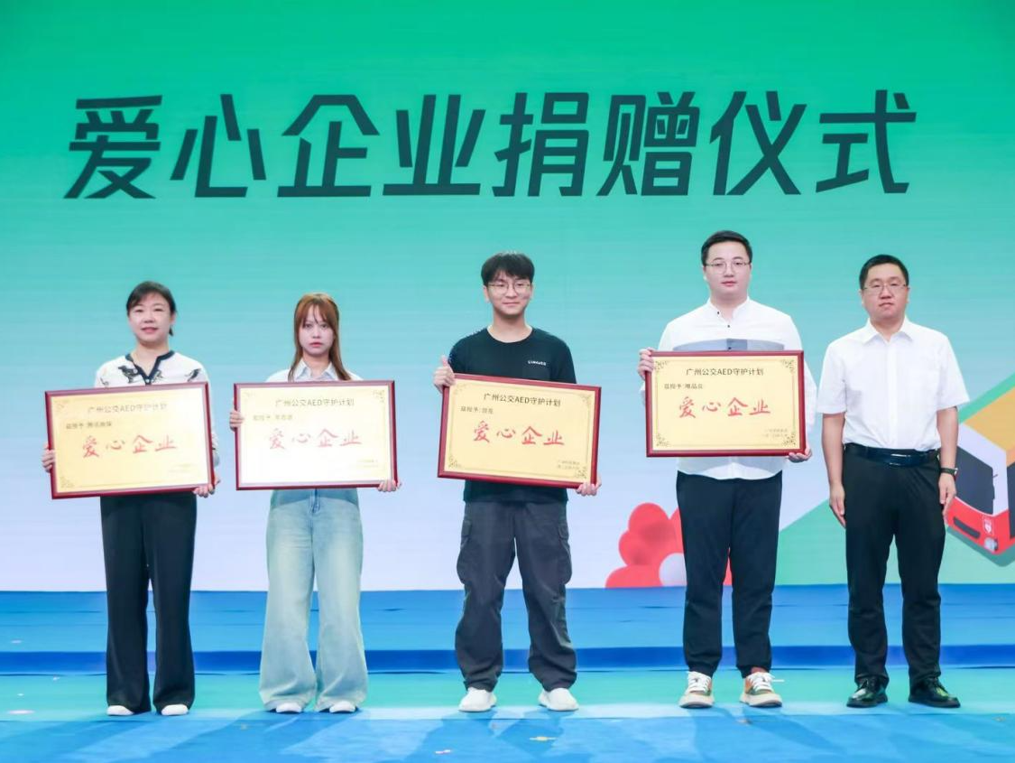 9·14世界急救日献爱心，微保参与“公交AED守护计划”