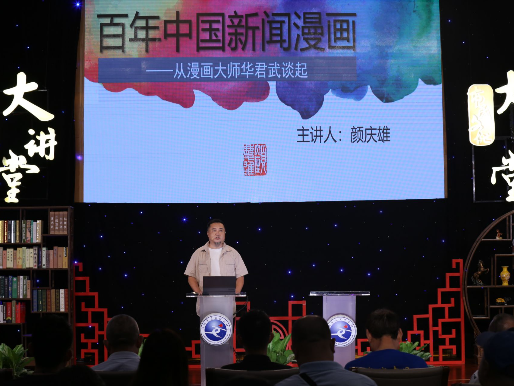 从华君武谈百年中国新闻漫画，中国新闻漫画研究会理事颜庆雄做客深圳市民文化大讲堂