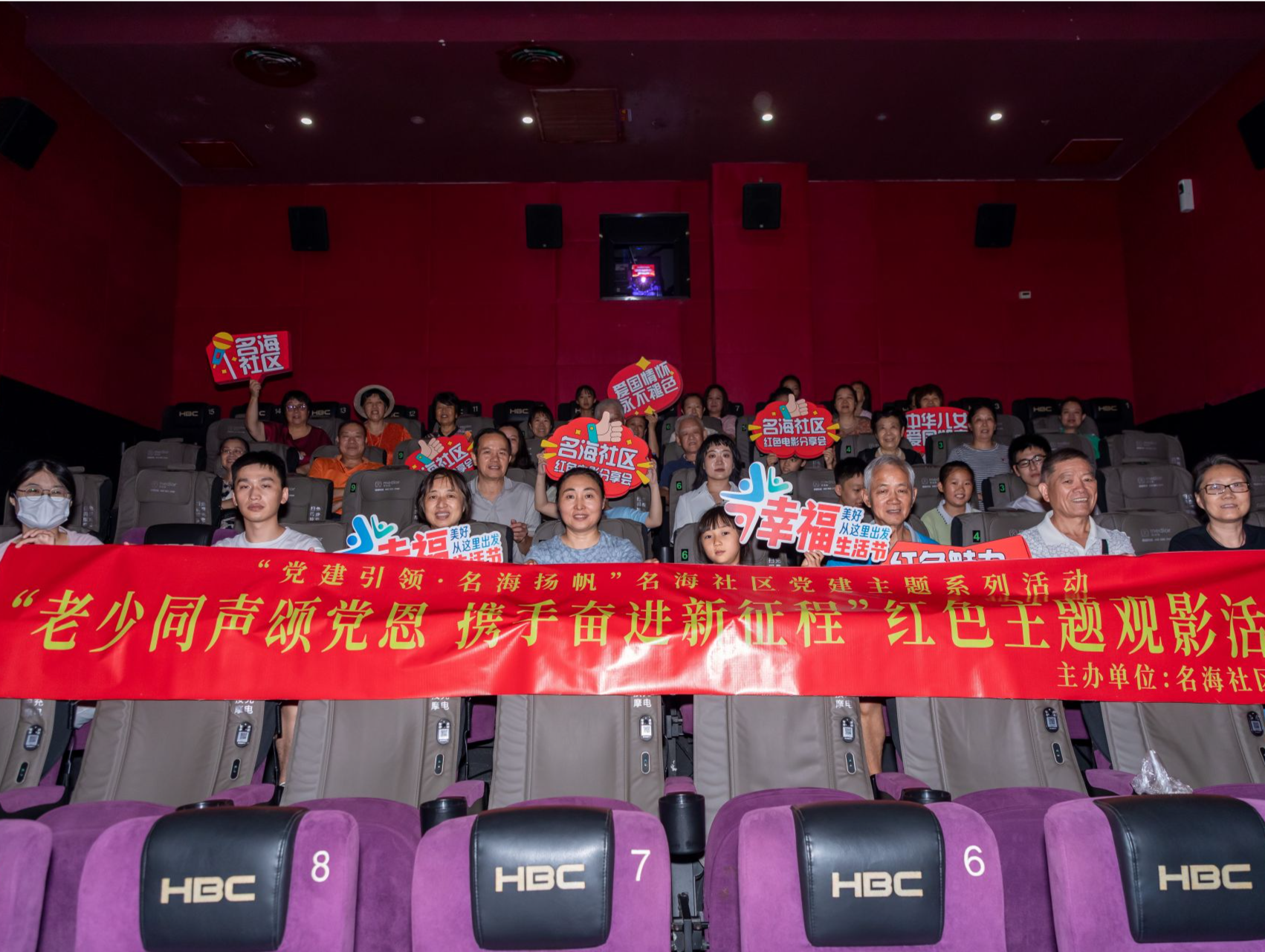 南山区名海社区举行红色主题观影活动