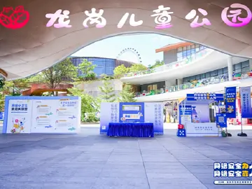 龙岗这场网络安全“盛宴”火出圈 全民共筑安全文明的网络空间