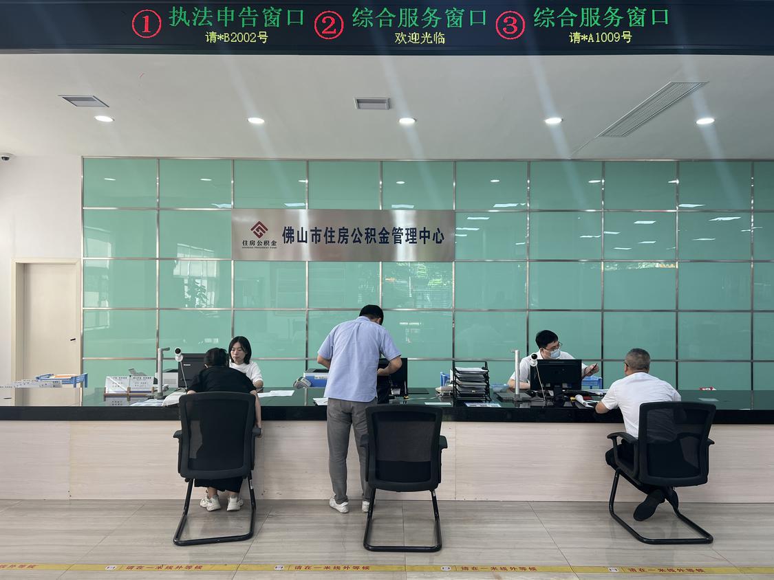重磅官宣！在佛山买房可提取公积金支付首付
