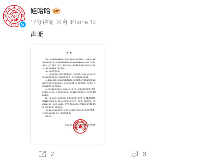 要求员工重新签署劳动合同？娃哈哈紧急回应