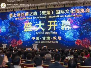 第七届丝绸之路（敦煌）国际文化博览会盛大开幕