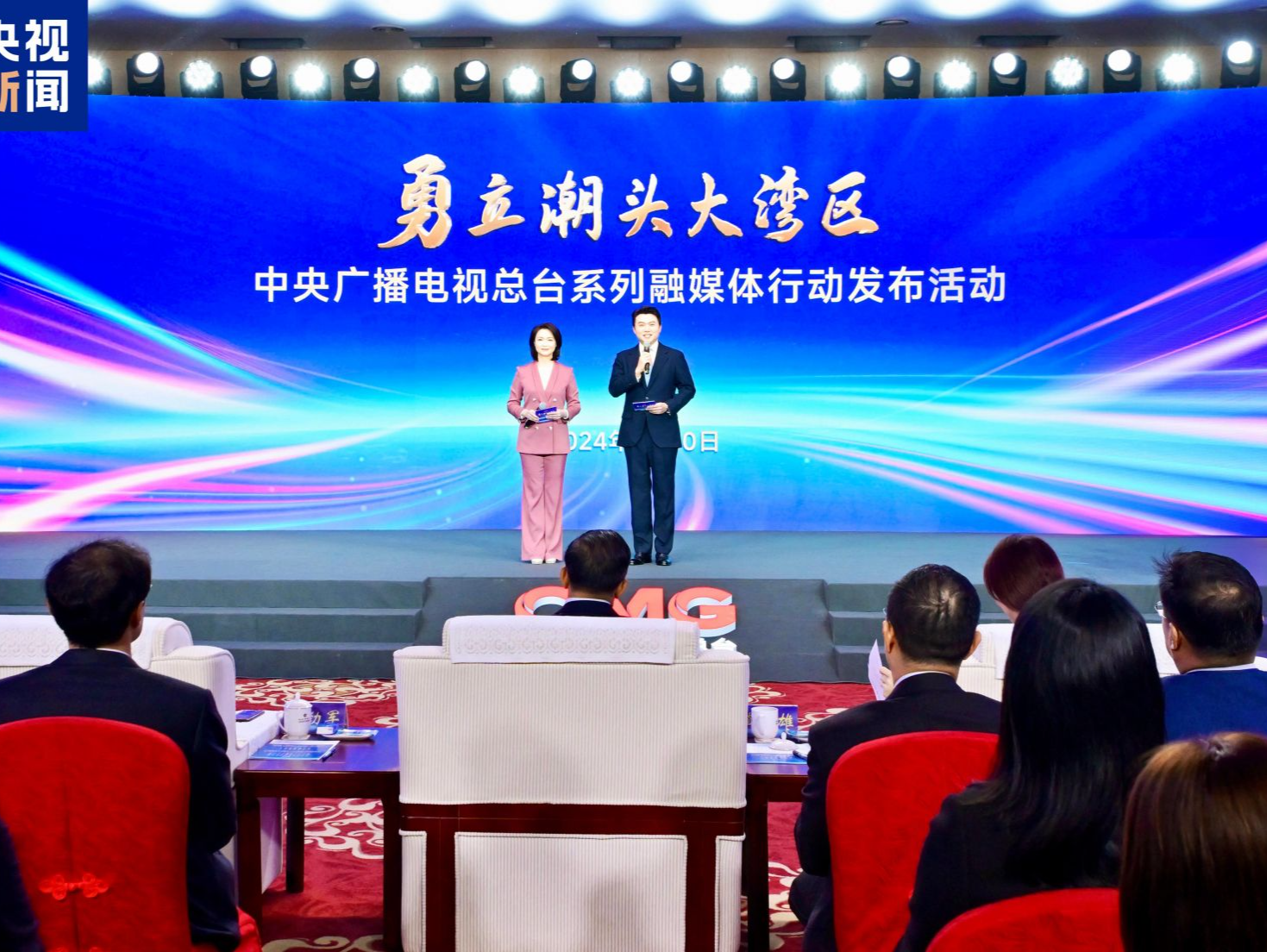 勇立潮头大湾区！中央广播电视总台系列融媒体行动在京发布 