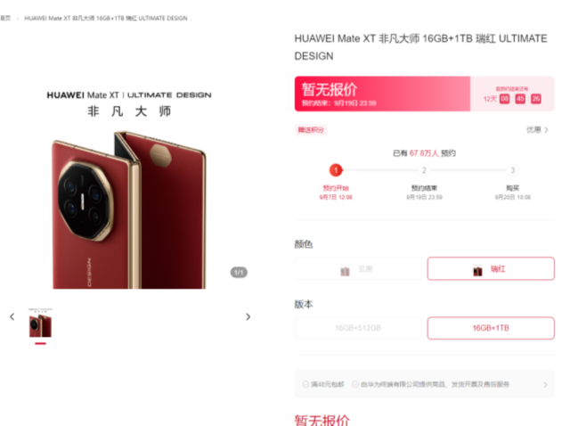 秒订破万！华为三折叠屏手机来了，3小时67万人预订