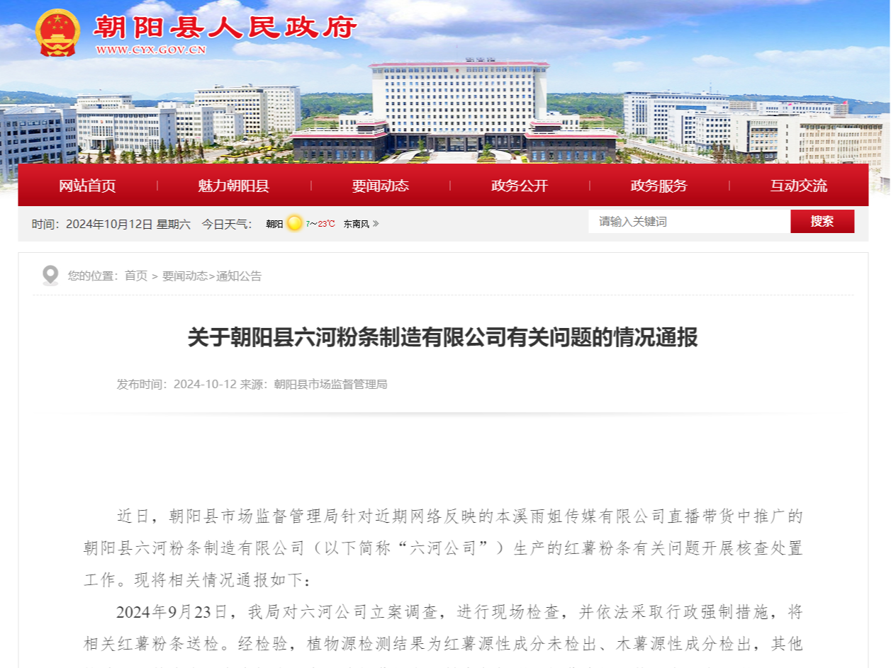 “东北雨姐”所售粉条厂家被停产停业、罚没671.76万元