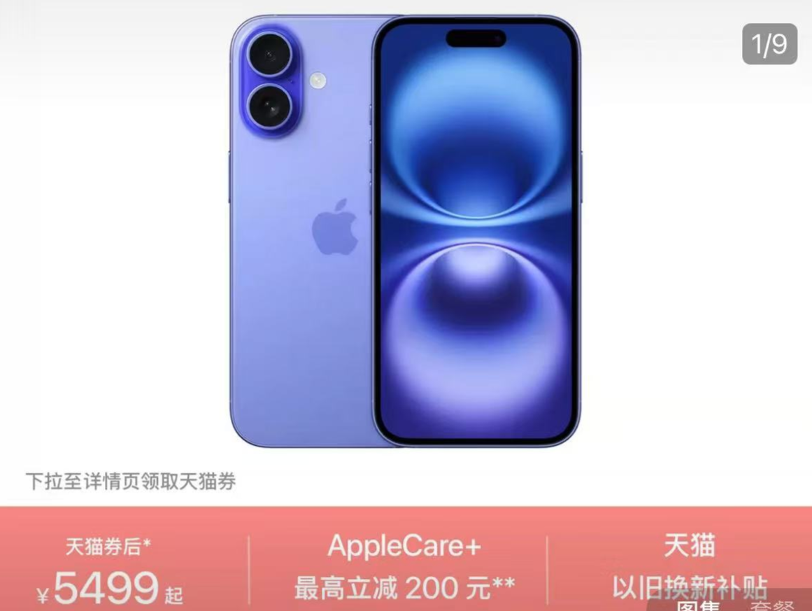 最高优惠1600元！发售仅一个月，iPhone16全系降价