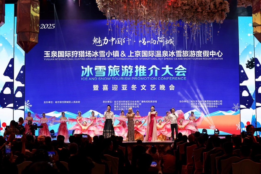 相约哈尔滨 逐梦亚冬会｜冰雪旅游推介大会举行