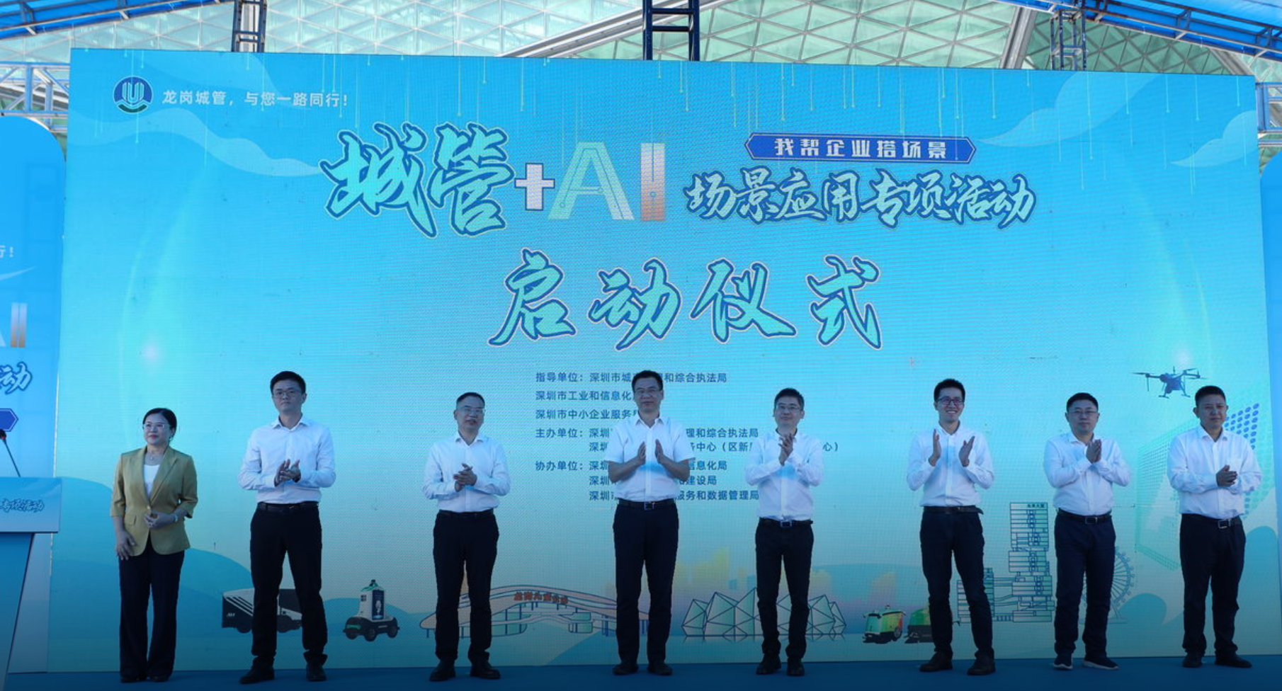 打造智慧城管！龙岗区“城管+AI”场景应用专项活动举行