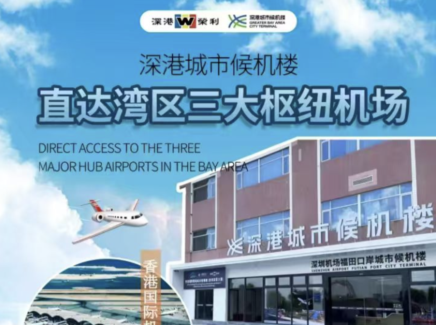深荣大厦候机楼新增白云机场快线