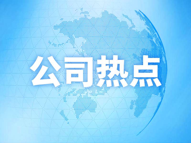 公司热点｜达刚控股实控人拟变更，股票明起停牌，接盘者未明