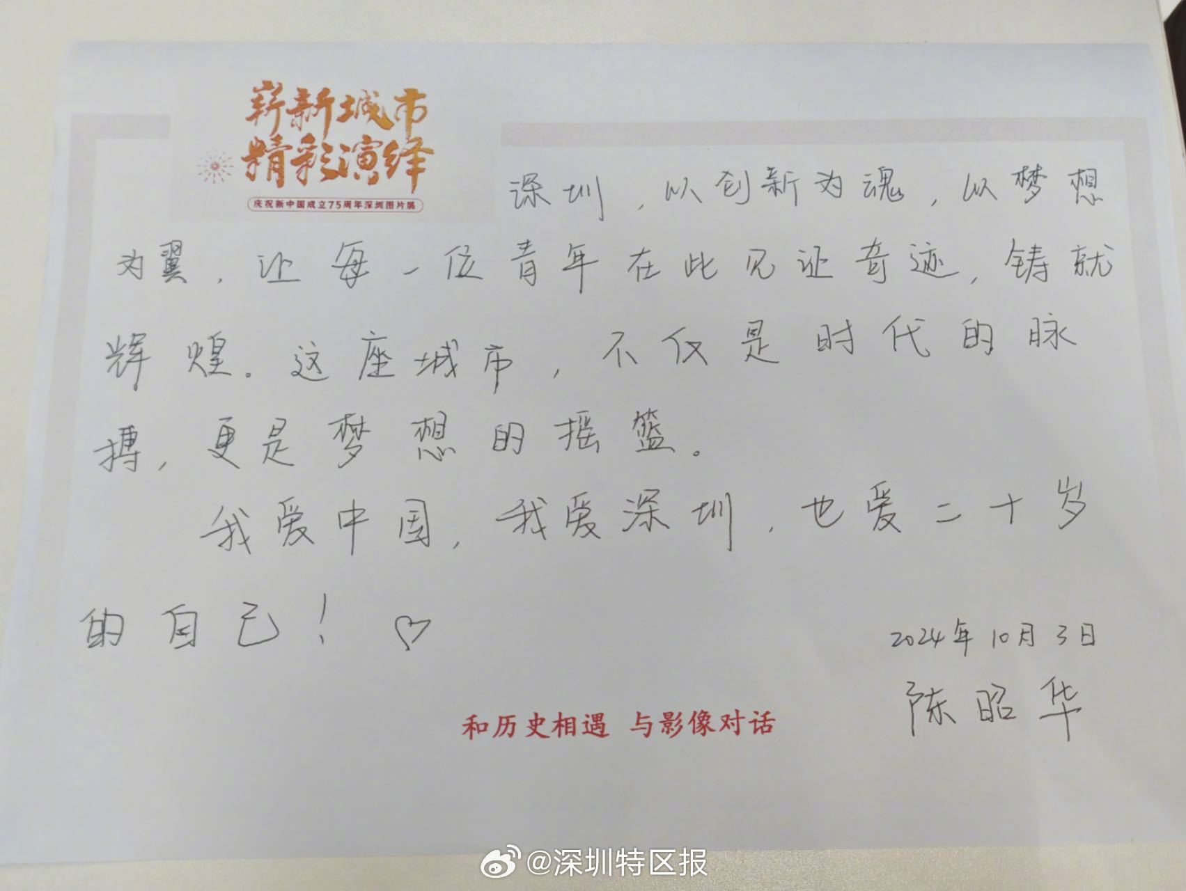 来看深圳图片展吗？市民花式“表白”：对这座城市爱得深沉