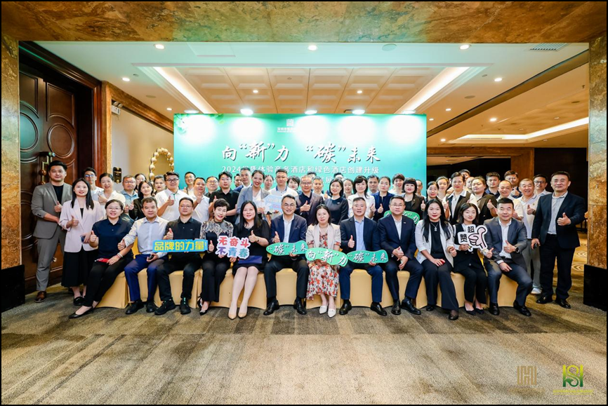 2024优质体验商务酒店和绿色酒店创建升级暨第六届深圳绿色发展大会成功举办