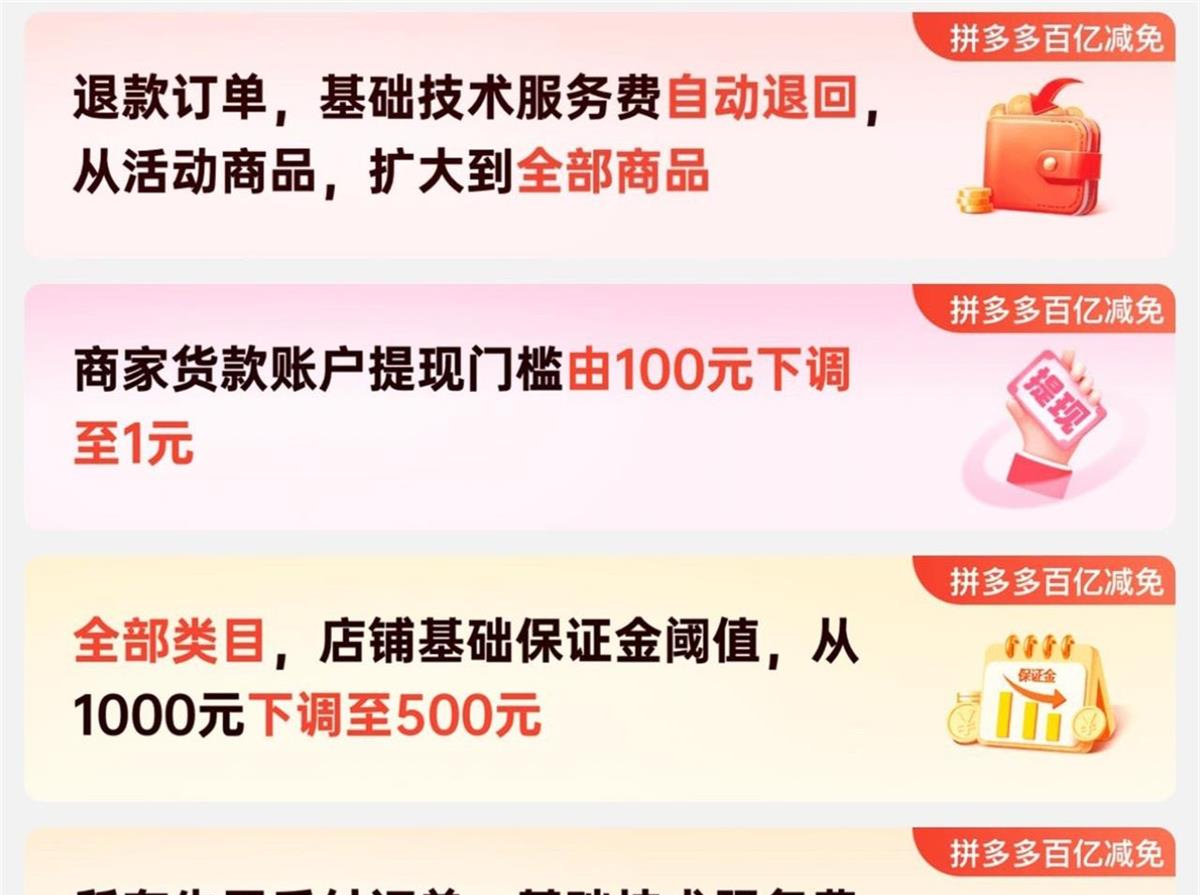 电商转舵高质量发展研讨会举办，专家热议拼多多“百亿减免”开创新机遇