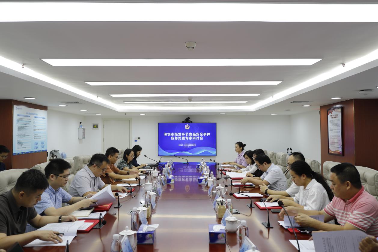 深圳召开经营环节食品安全事件应急处置专家研讨会