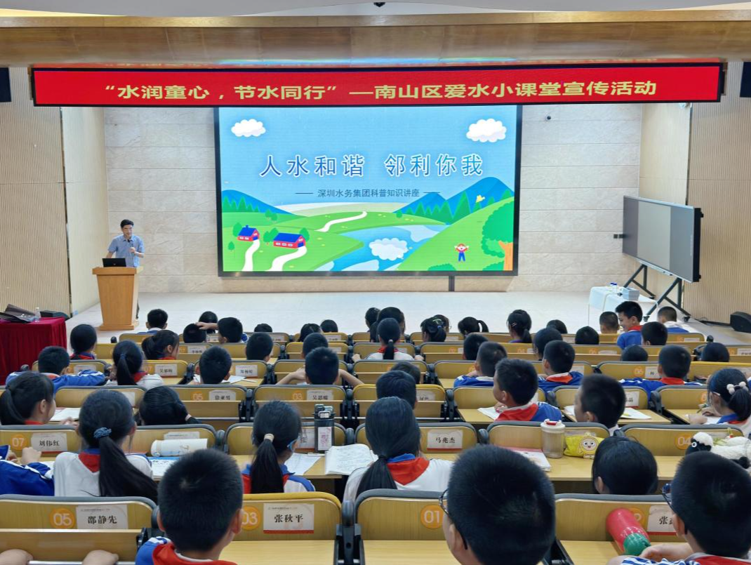 水润童心，节水同行 南山区爱水小课堂走进园丁学校