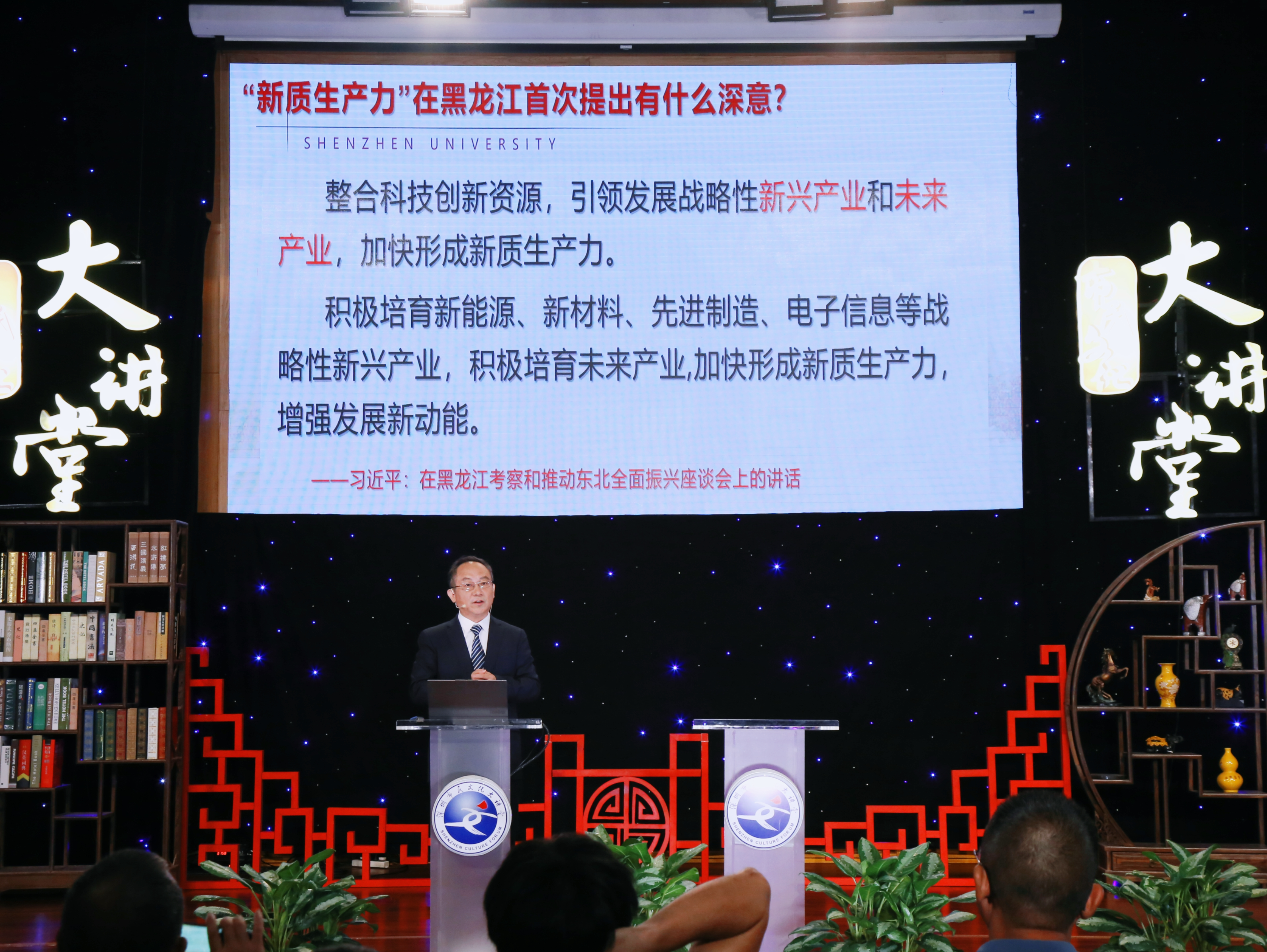 龚晓峰做客市民文化大讲堂：深圳要在六个领域打造国际化标杆