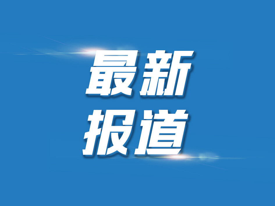 前8月惠州外贸进出口同比增长18.9%
