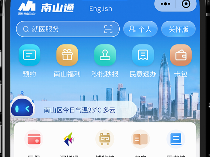 “南山通”小程序上线发布 一体化掌上政务服务平台可满足1200余项群众需求