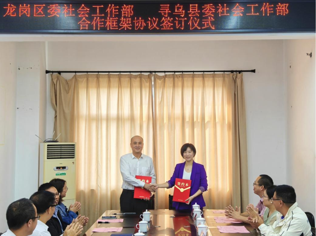 深化共建模式 龙岗寻乌社会工作联盟成立