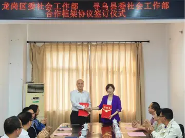 深化共建模式 龙岗寻乌社会工作联盟成立