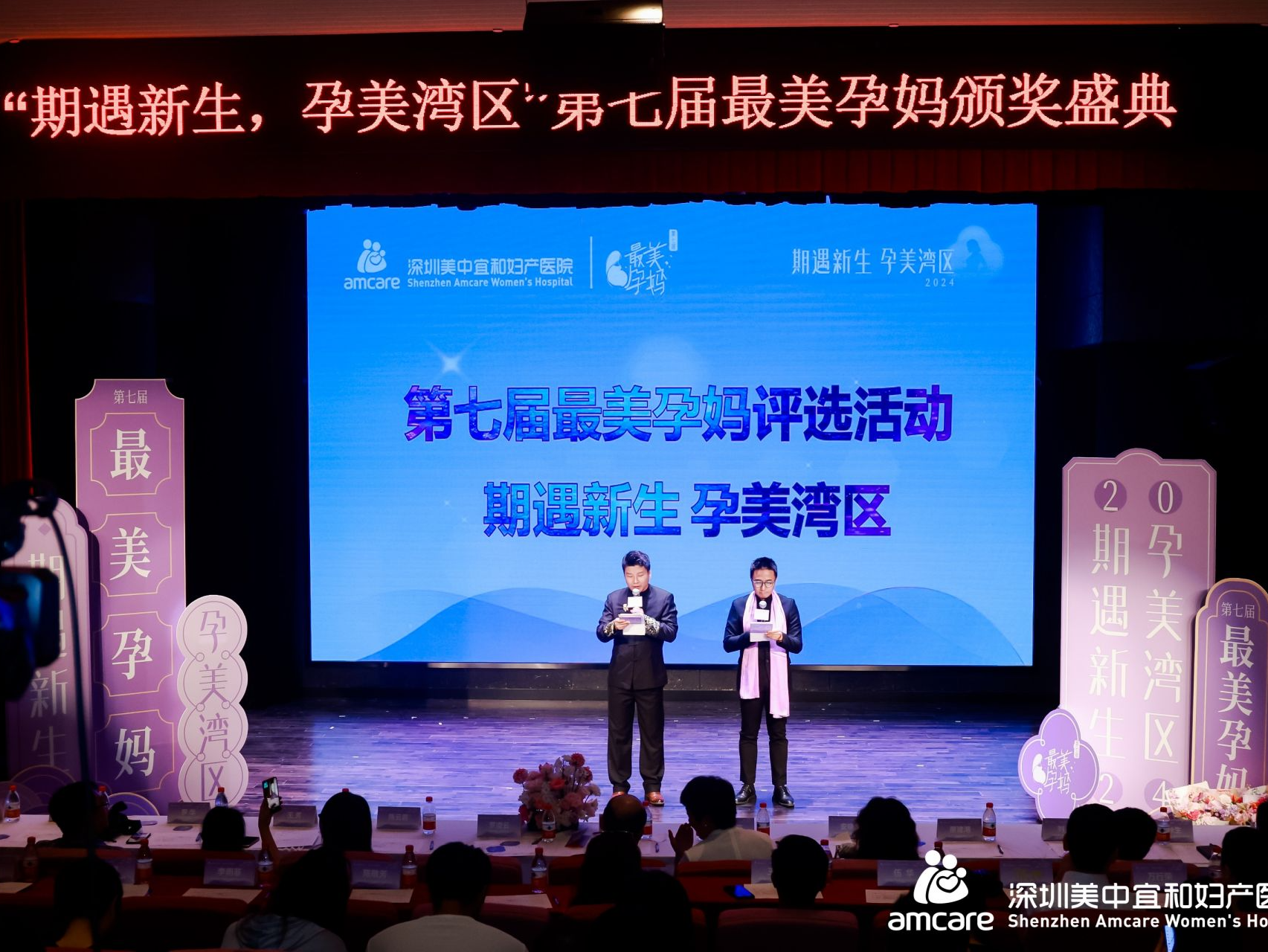 第七届最美孕妈活动举行