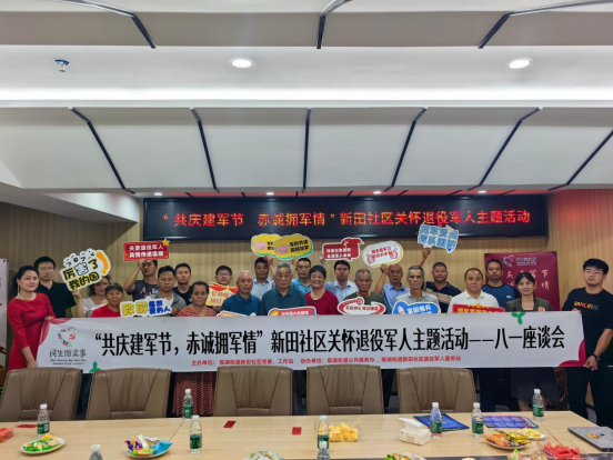 新田社区开展“感悟红色历史，汲取前进力量”八一座谈会
