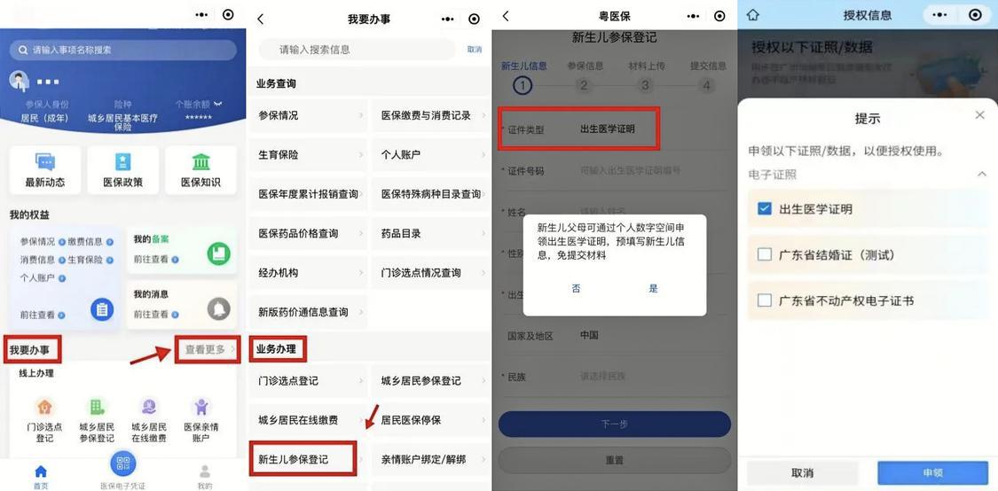 新生儿参保“指尖”可办！凭出生证就能在佛山参保→