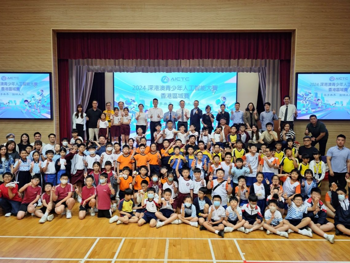 2024深港澳青少年人工智能大赛香港区域赛成功举办