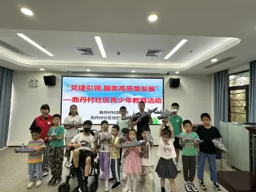 鹿丹村社区开展青少年军舰主题制作活动