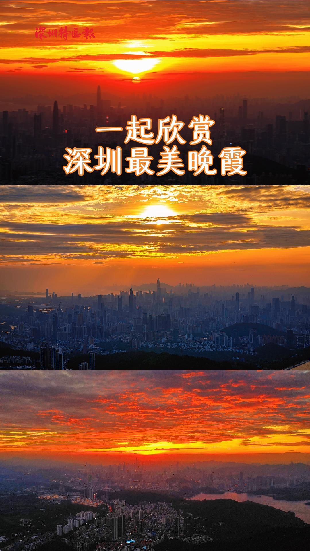 深圳最美晚霞又双叒叕来了！一起欣赏深圳最美晚霞