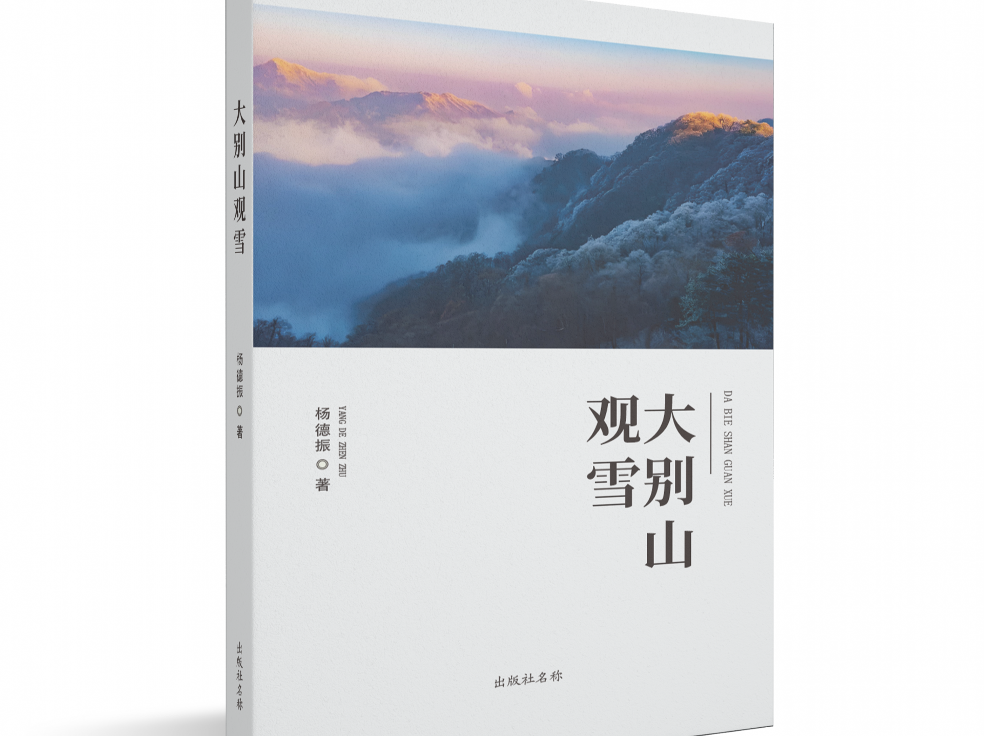逸兴遄飞，哲思如潮——论杨德振的散文特色  