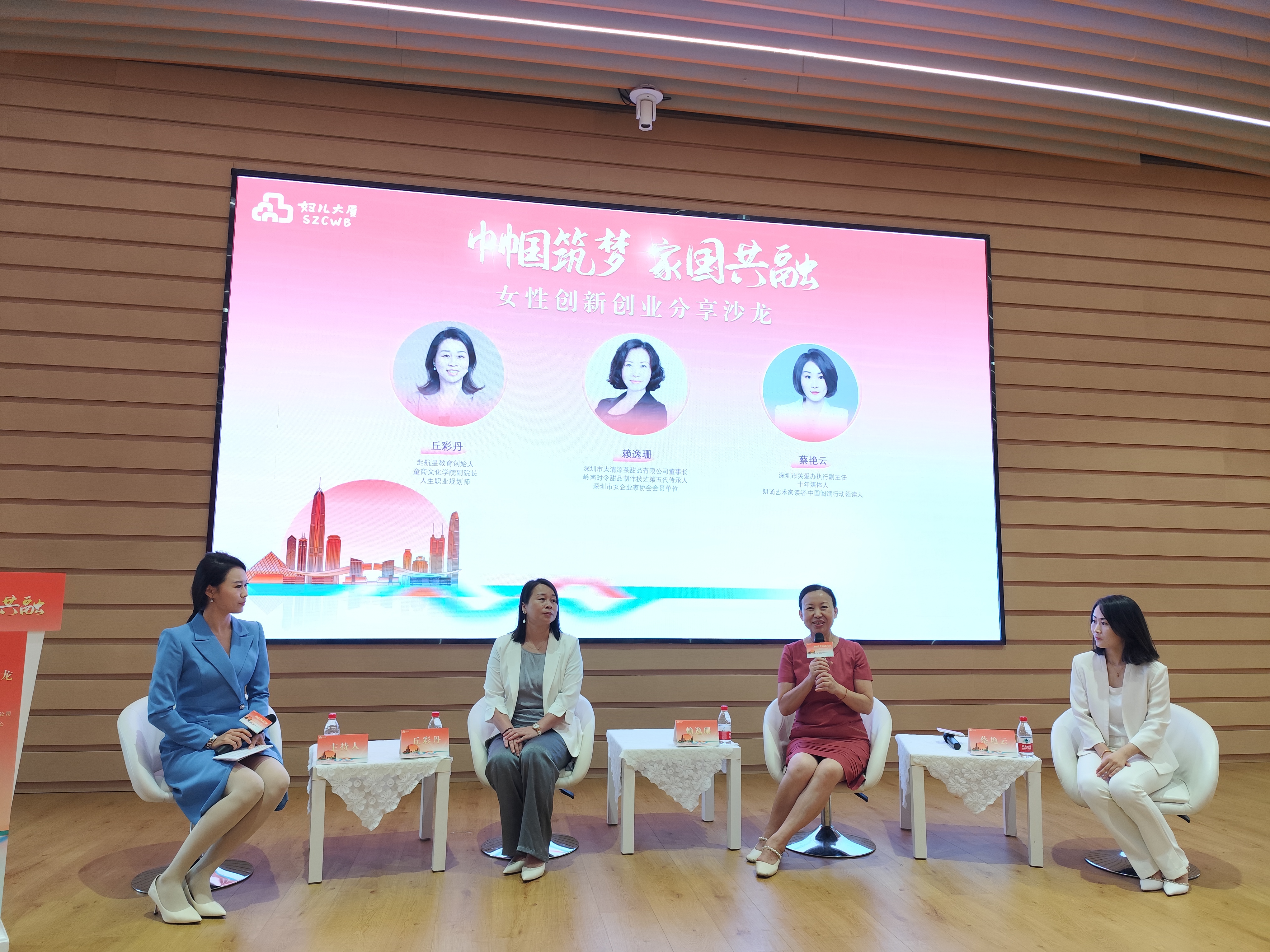 深圳妇儿大厦举行女性创新创业分享沙龙