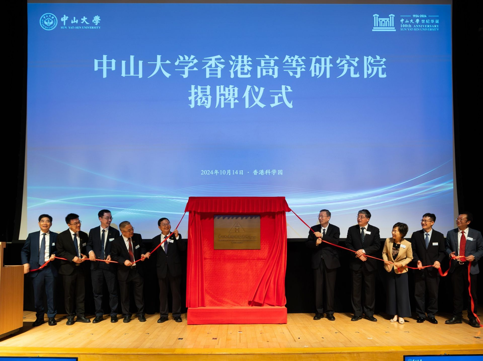 中山大学香港高等研究院揭牌！为内地高校在港首个综合性研究机构