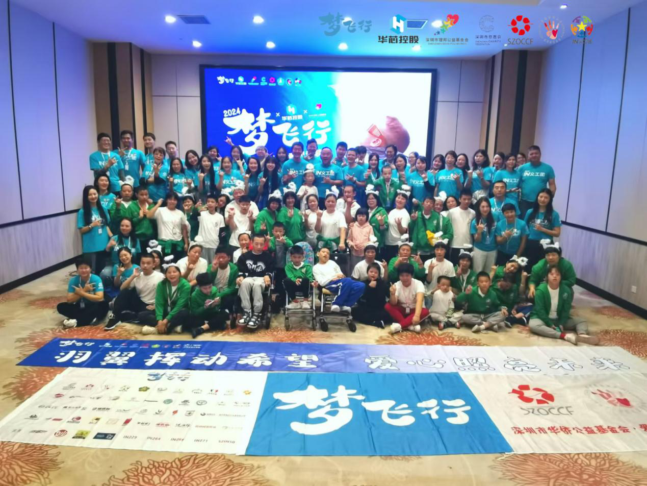 助力深圳、广州特需儿童家庭，第六届“梦飞行”公益项目落幕
